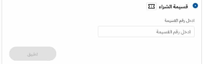 مربع كوبون ايكيا