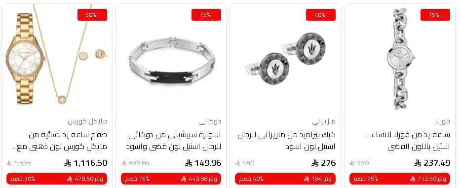 اقوي عروض الساعات باريس غاليري 2025