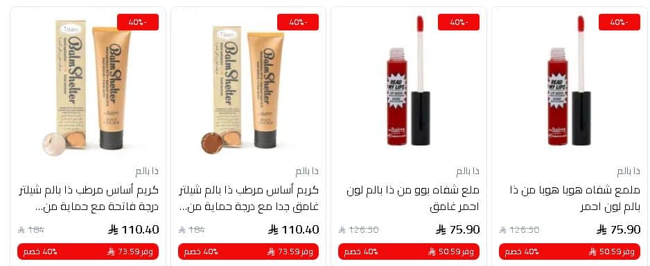 اقوي عروض المكياجات باريس غاليري 2025