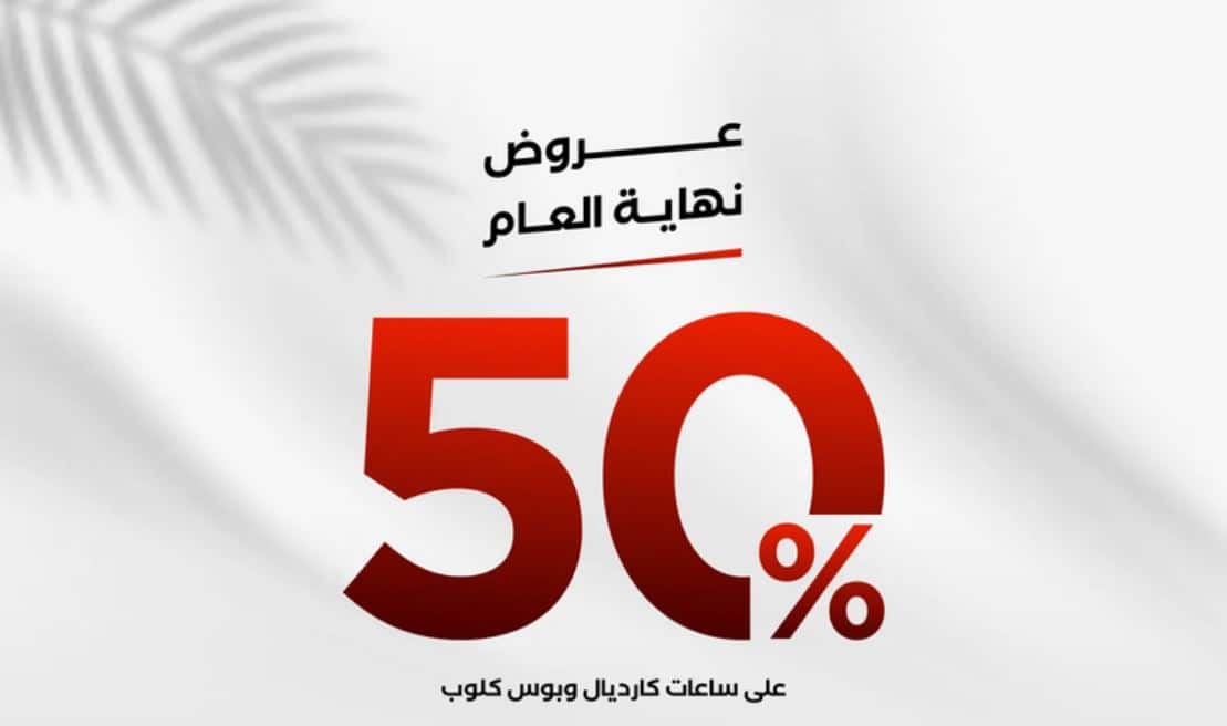 عروض كارديال نهاية العام 2025