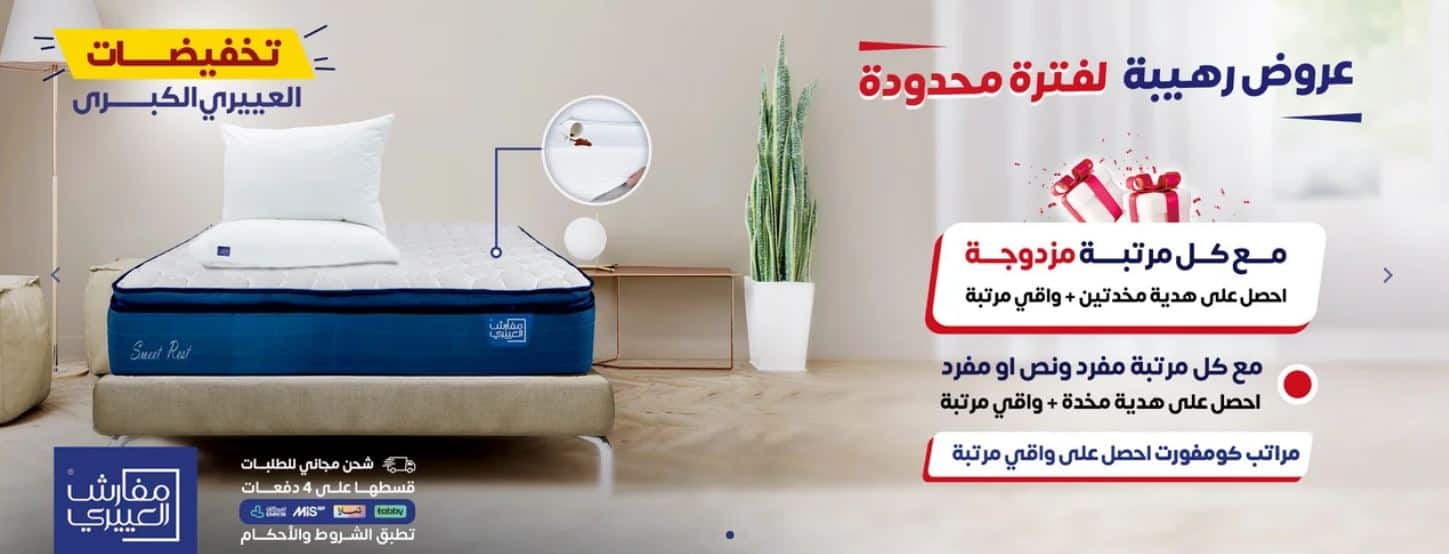 تخفيضات العييري الكبري 2025