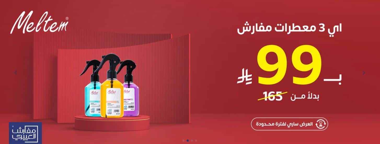 عروض العييري الكبري 2025