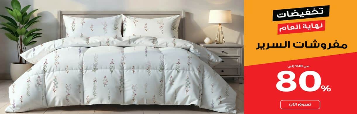 عروض نايس نهاية العام 2025