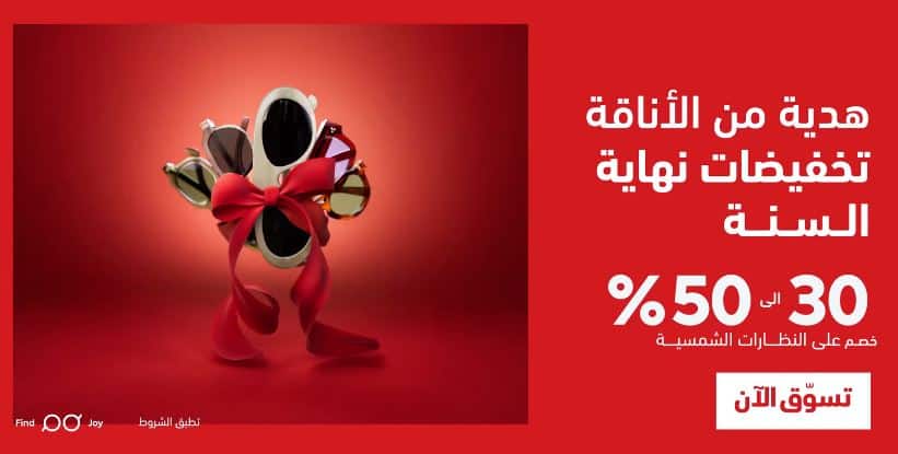 تخفيضات دكتور ام نهاية العام 2025