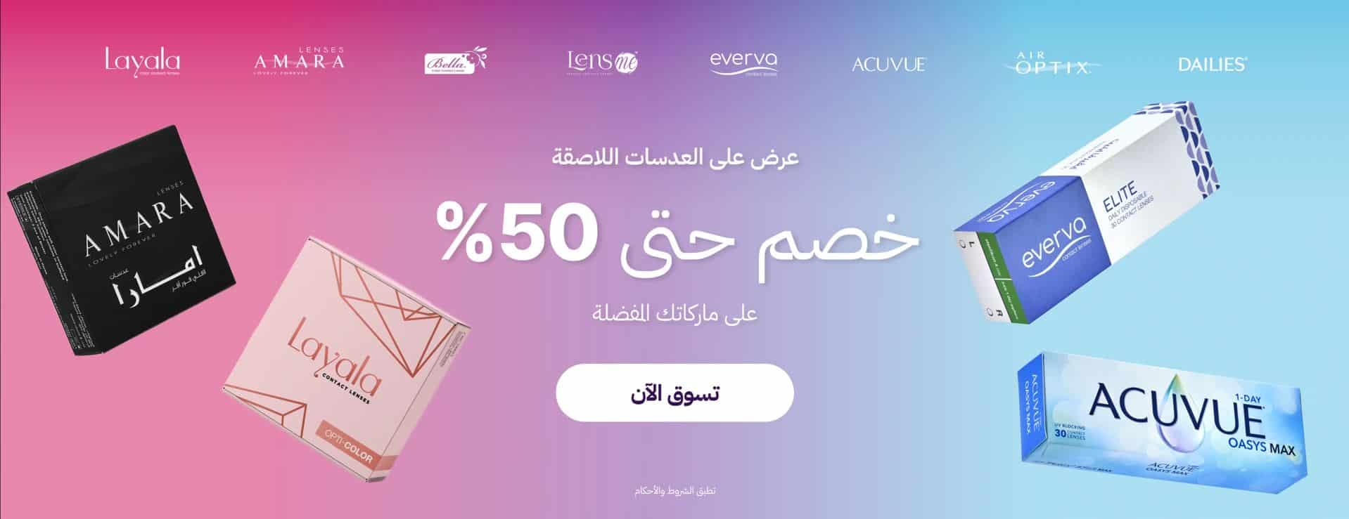تخفيضات ايوا للنظارات نهاية السنة 2025