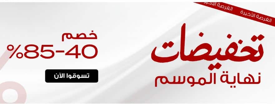 تخفيضات 6 ستريت نهاية العام 2025