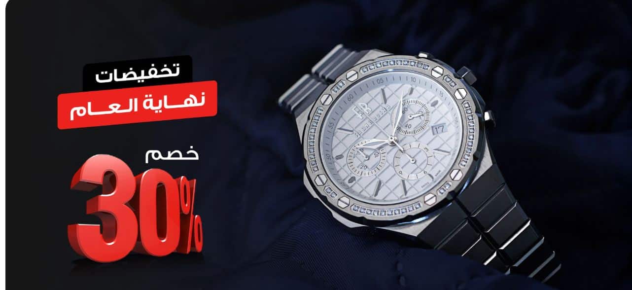 عروض الدهام للساعات نهاية العام 2025