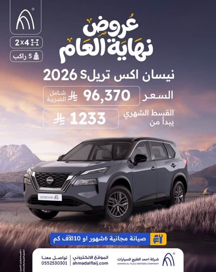 عروض الفليج للسيارات نهاية العام 2025