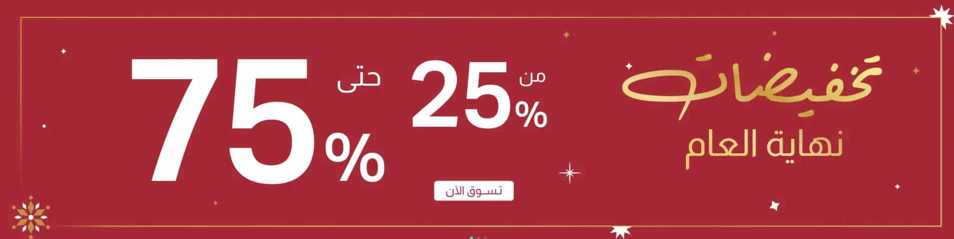 تخفيضات ذا بيوتي سيكرتس نهاية العام 2025