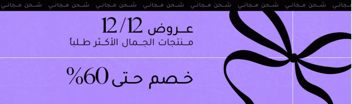 عروض 12.12 فوغا كلوسيت