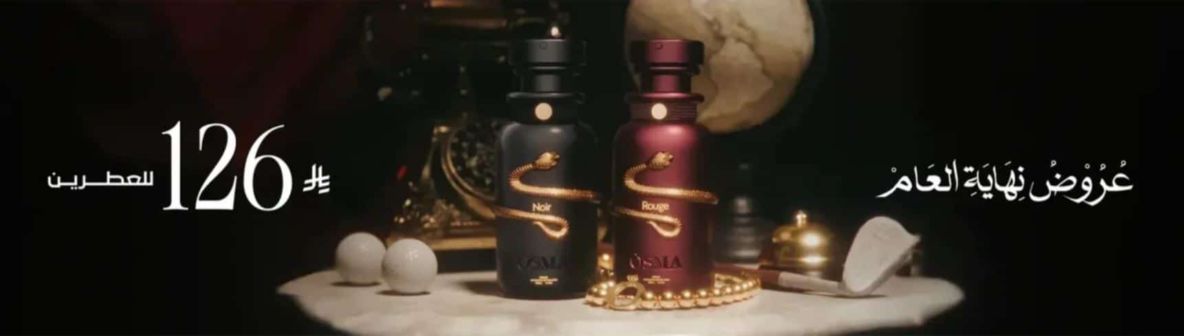 عروض نهاية العام 2025 أوسما