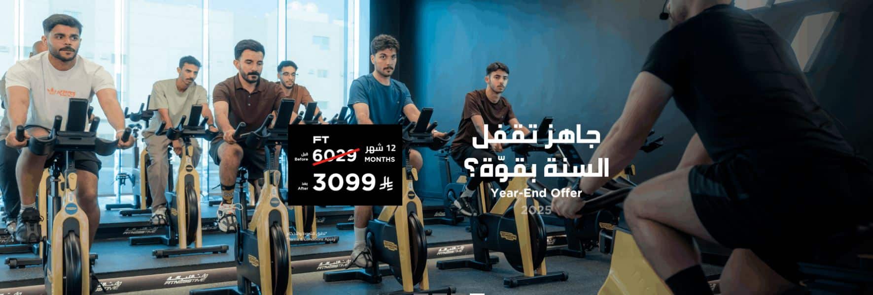 عروض وقت اللياقة نهاية السنة 2025