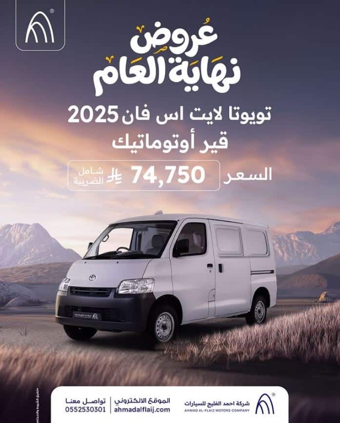 عروض الفليج للسيارات نهاية العام 2025
