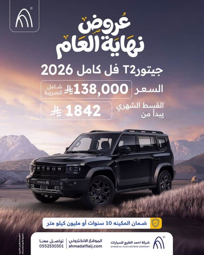 عروض الفليج للسيارات نهاية العام 2025