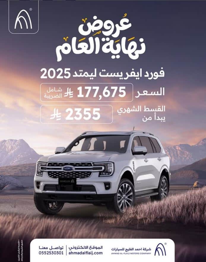 خصومات alflaij_cars في نهاية العام 2025