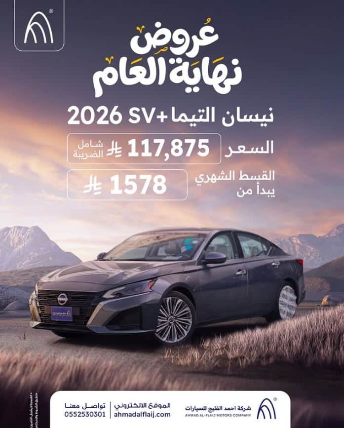خصومات alflaij_cars في نهاية العام 2025