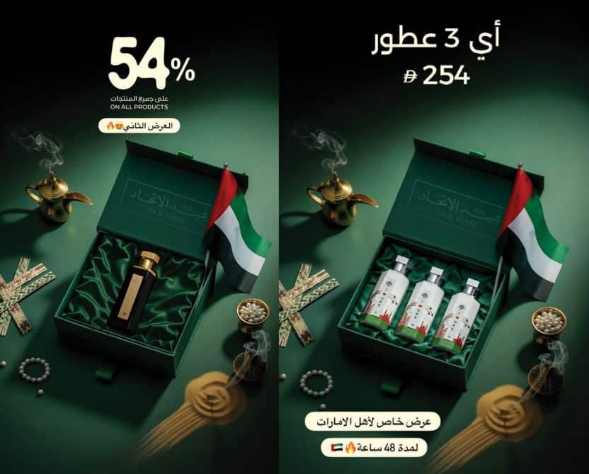 تنزيلات العيد الوطني الاماراتي 2025