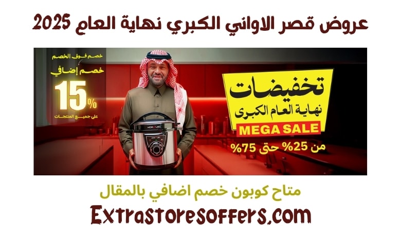 عروض قصر الاواني الكبري نهاية العام 2025