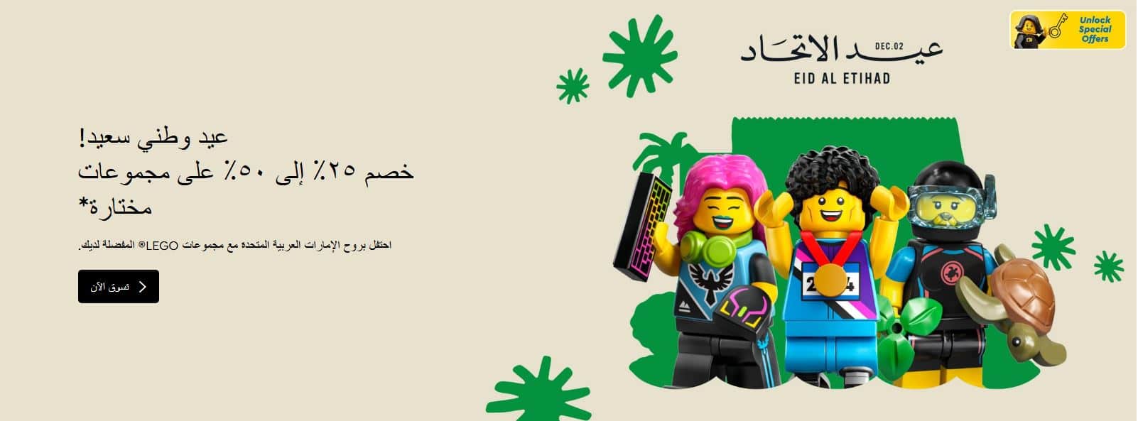 عروض اليوم الوطني الاماراتي 54