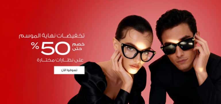 تخفيضات مغربي نهاية العام 2025