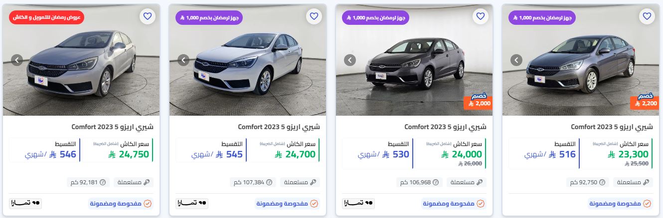
عروض السيارات بداية العام 2026 من سيارة