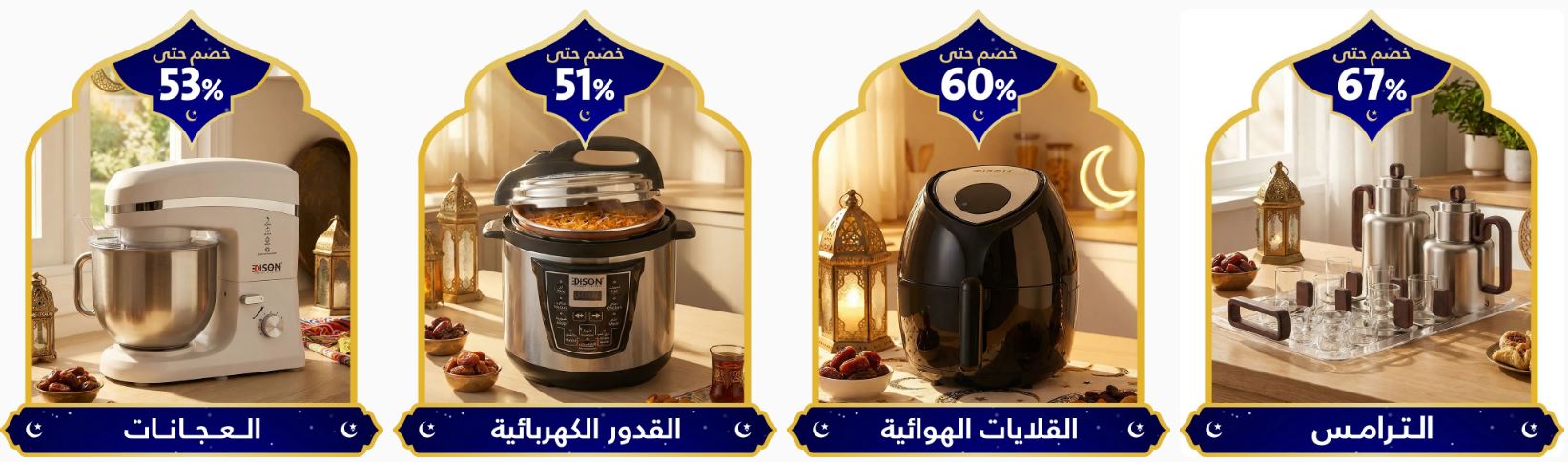 عروض رمضان 2026 السيف غاليري
