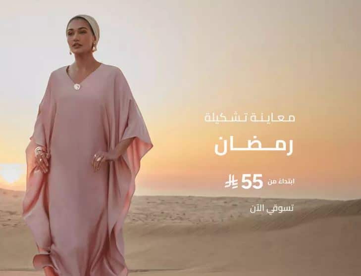 تخفيضات رمضان سيتى 2026