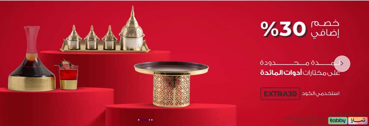 خصومات نايس رمضان 1447