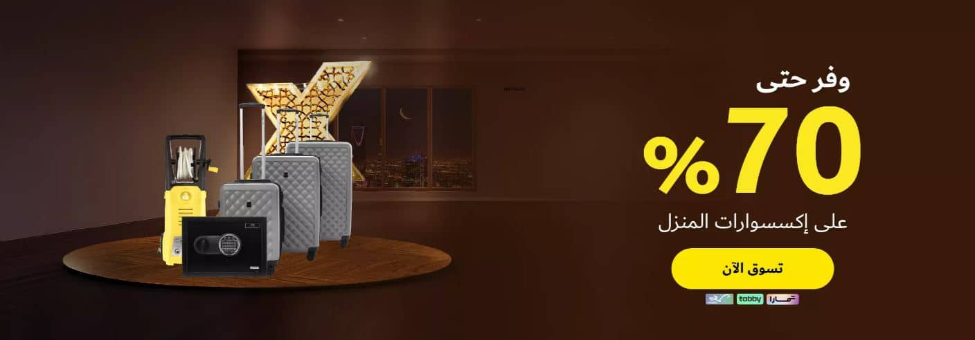 عروض رمضان 2026 اكسترا