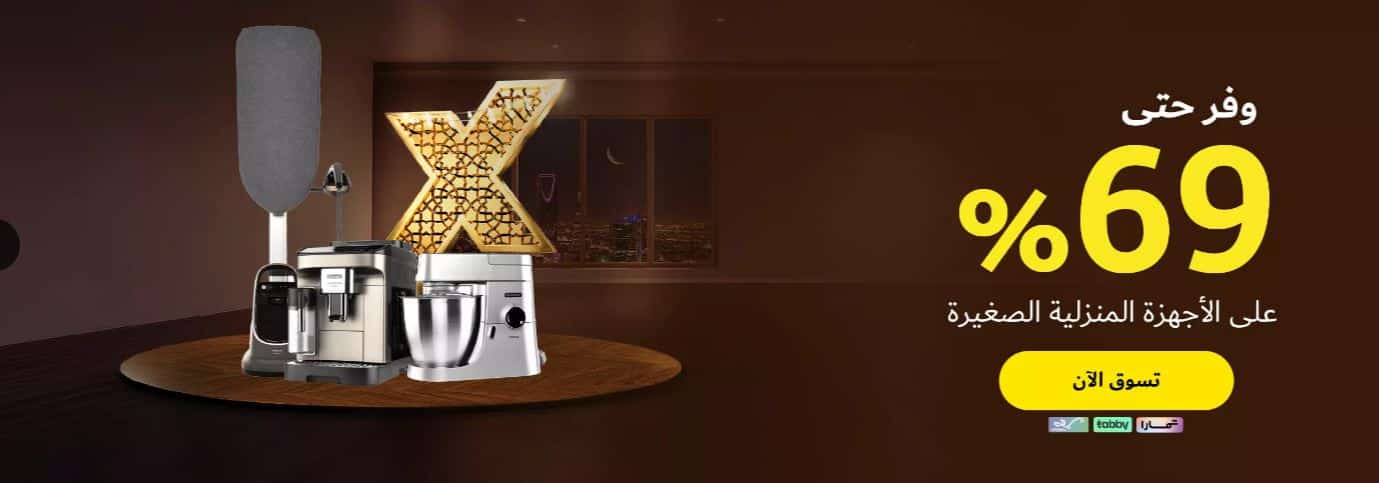 عروض رمضان 2026 اكسترا