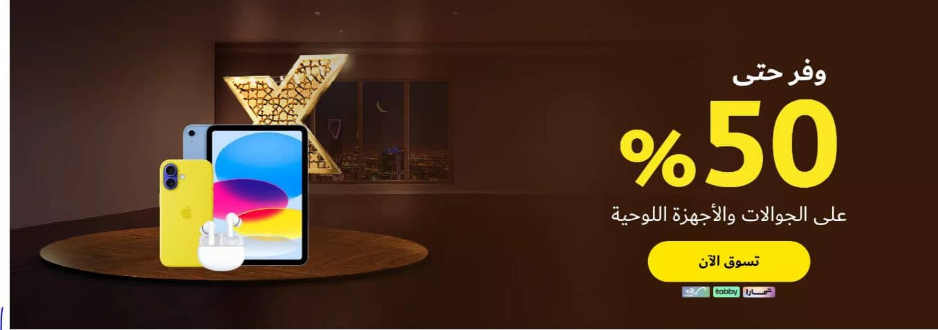 عروض رمضان 2026 اكسترا