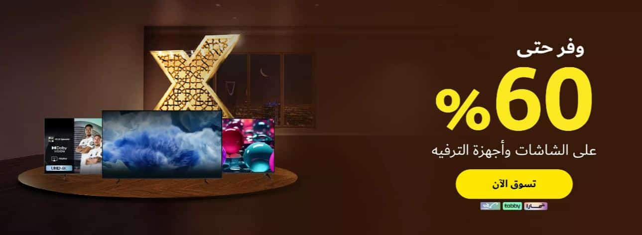 عروض extra رمضان 2026