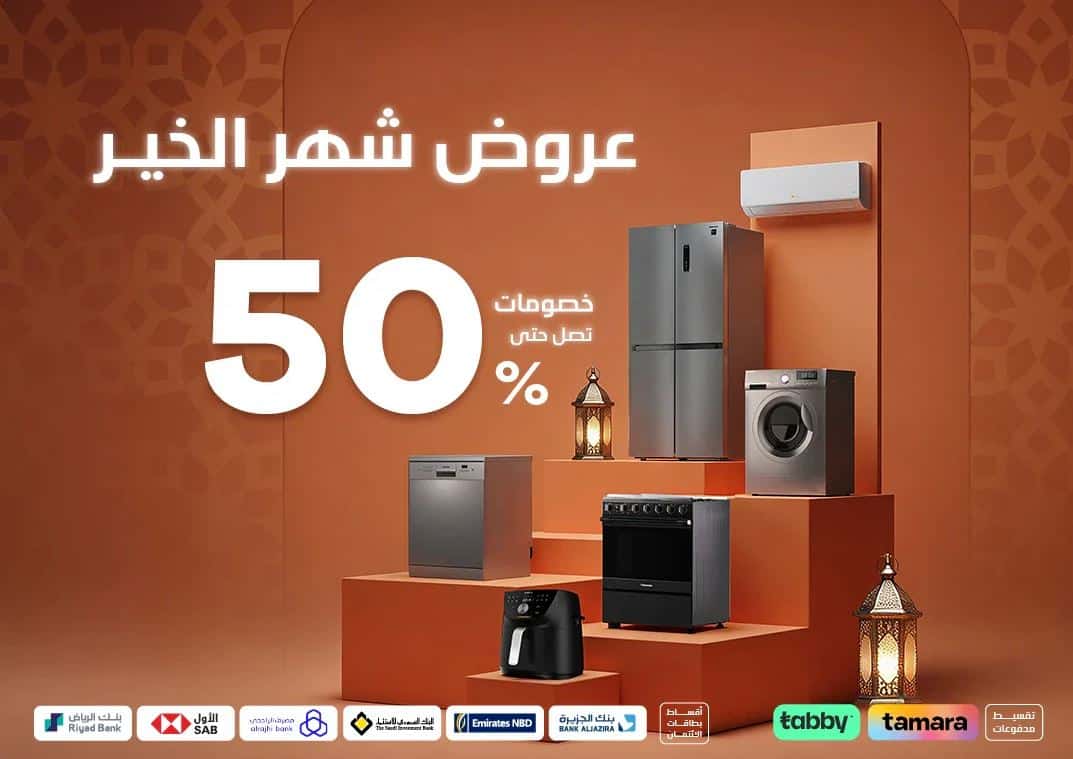 عروض ردسي في رمضان 2026