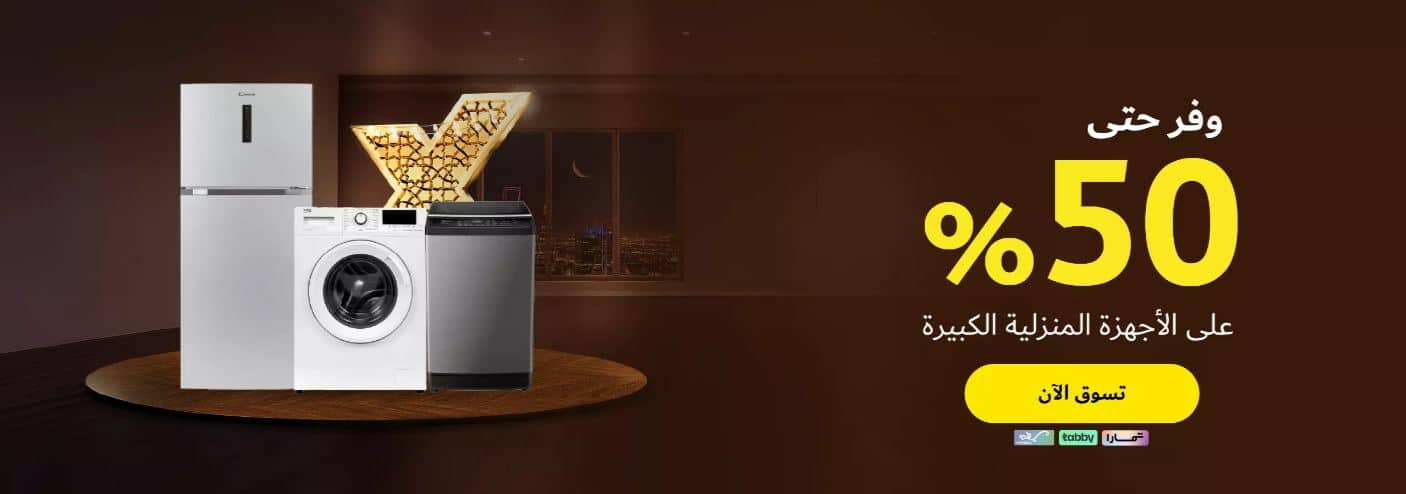 عروض extra رمضان 2026