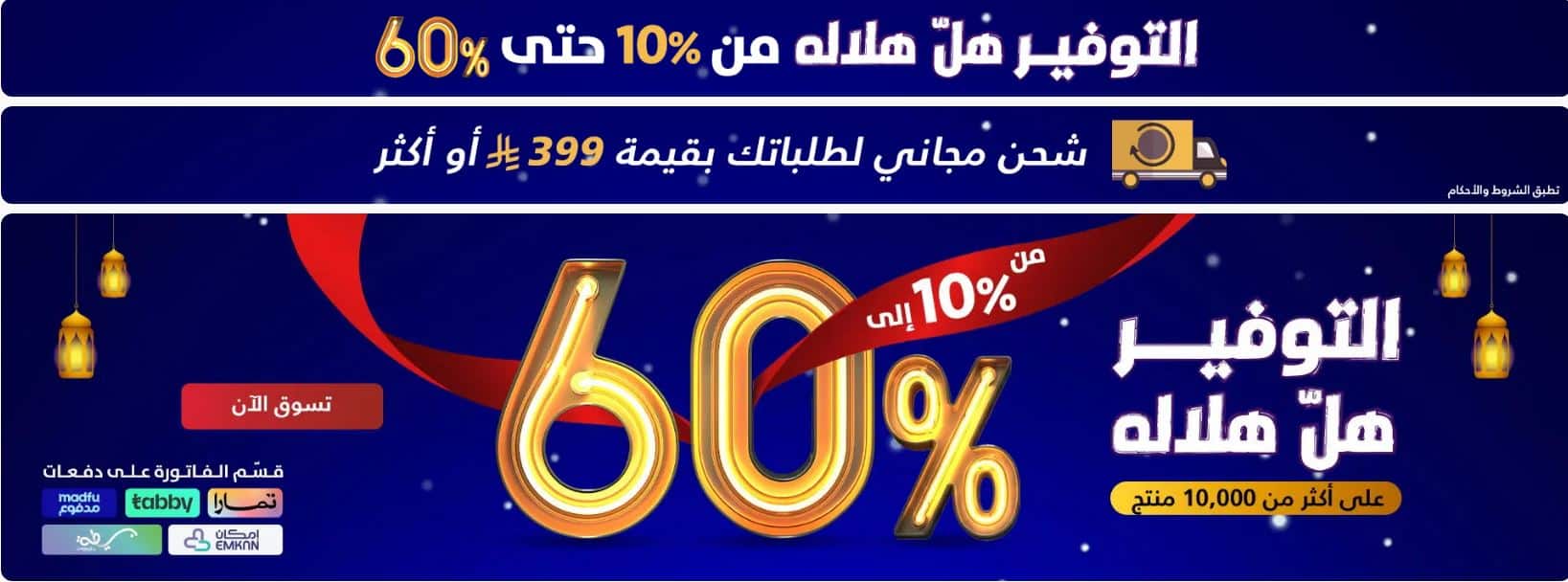 عروض رمضان 2026 السيف غاليري