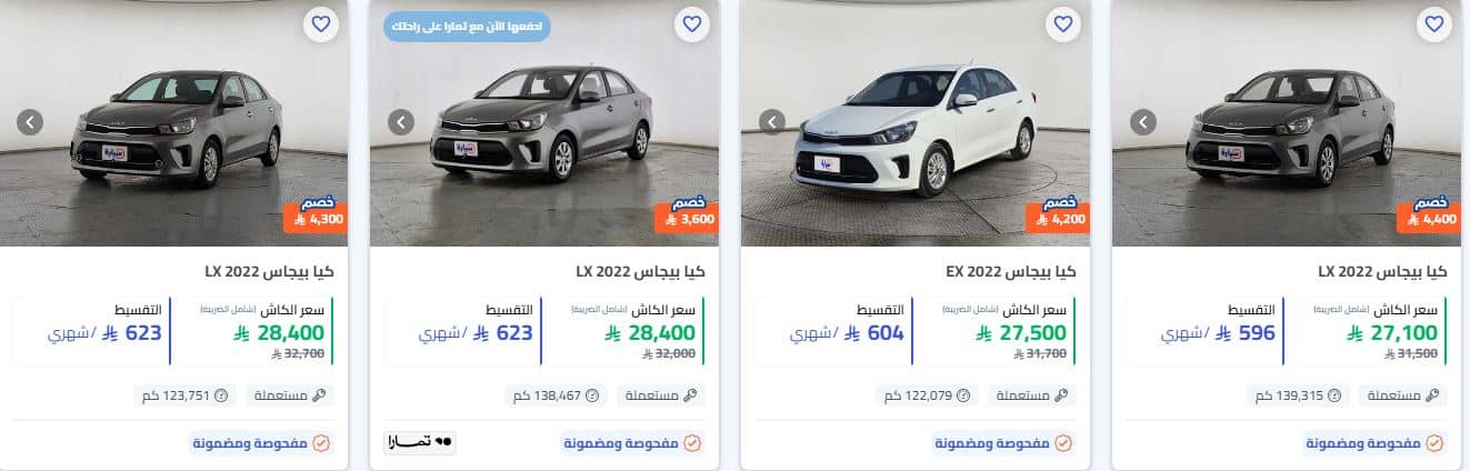 تخفيضات موقع سيارة ببداية عام 2026