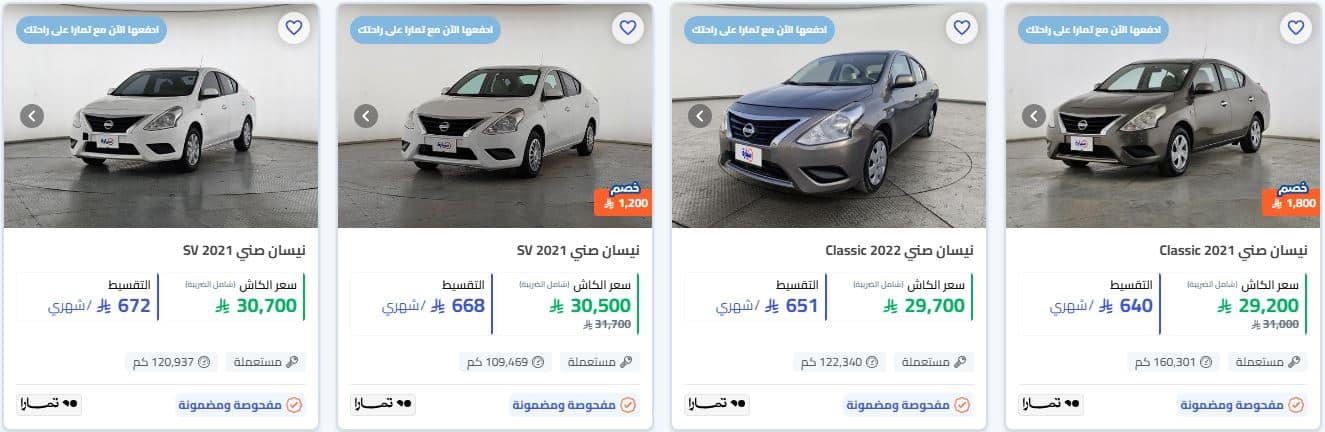 تخفيضات موقع سيارة ببداية عام 2026