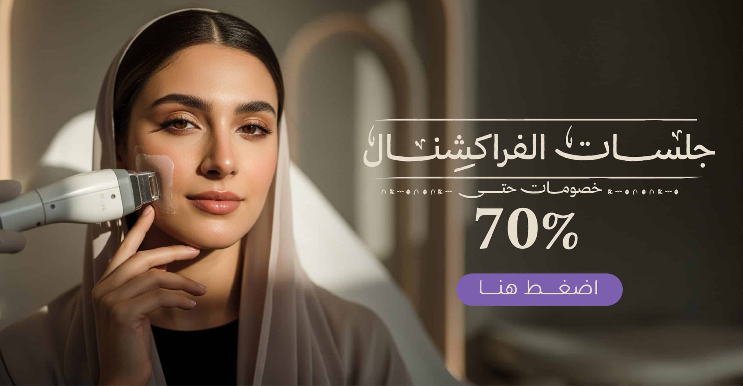 عروض مجموعة طبيب يوم التأسيس 2026