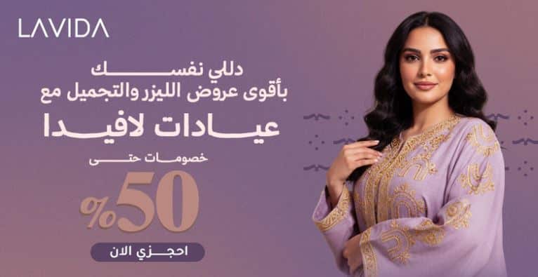 خصومات يوم التأسيس 2026 على مجموعة طبيب