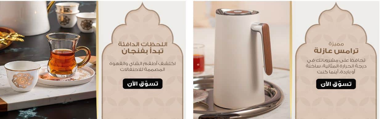 خصومات نايس رمضان 1447