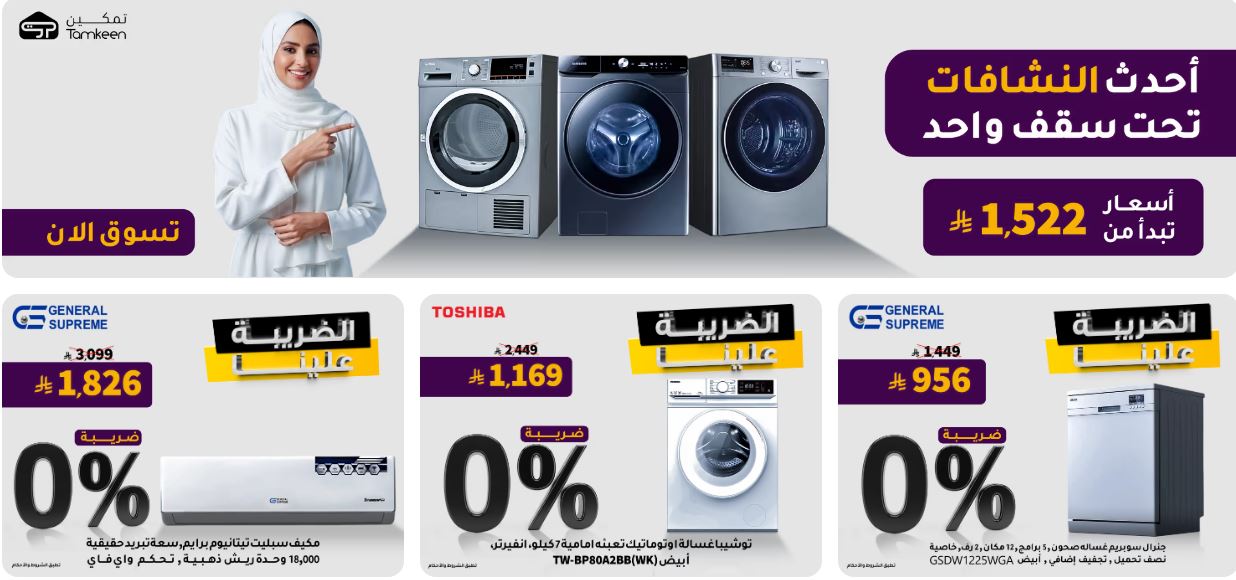 عروض رمضان 2026 من تمكين