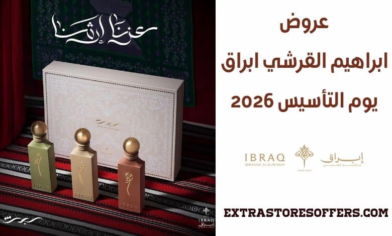 عروض ابراهيم القرشي ابراق يوم التأسيس 2026
