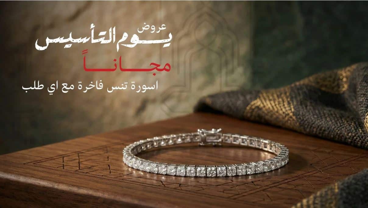 2026 تخفيضات يوم التاسيس روائع جينفا