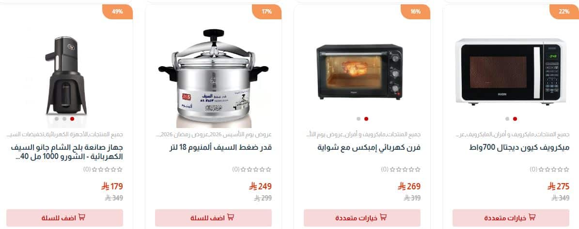 عروض السيف كيتشن يوم التأسيس 2026