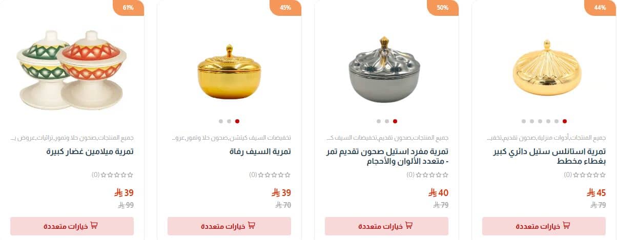 تخفيضات السيف كيتشن يوم التأسيس 2026