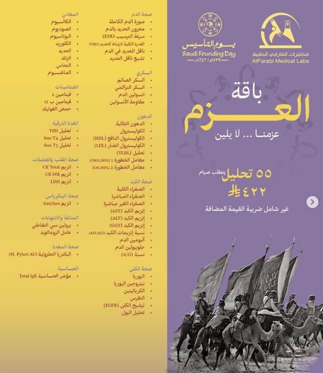 باقة العزم مختبرات الفارابي يوم التاسيس 2026