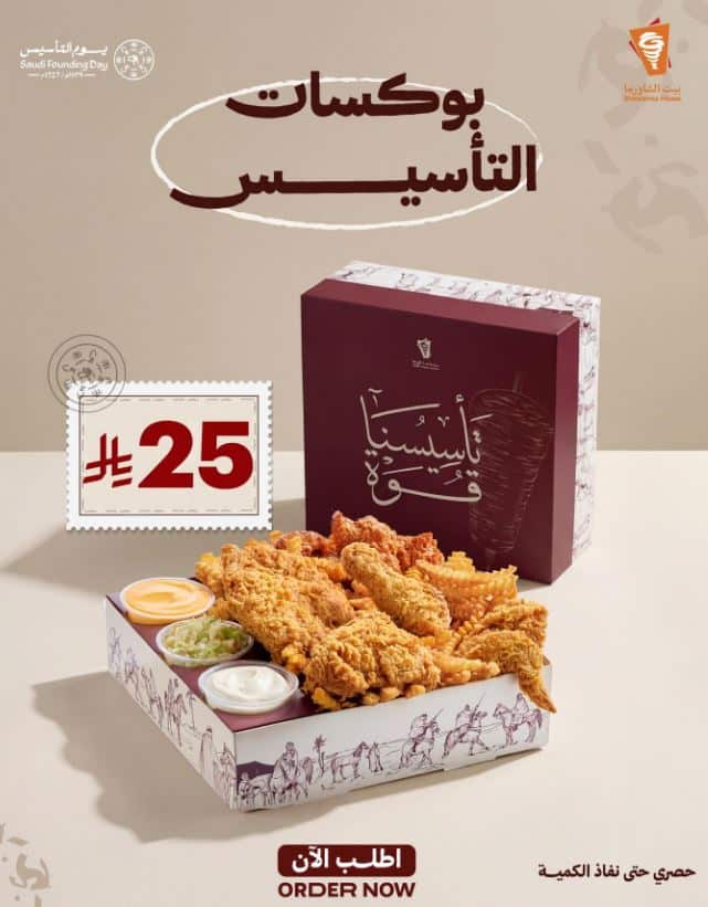 بوكسات بيت الشورما يوم التاسيس 2026