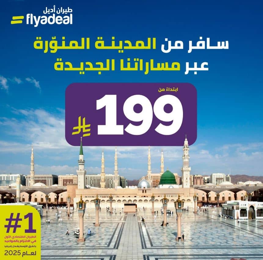 تخفيضات اديل يوم التاسيس 2026