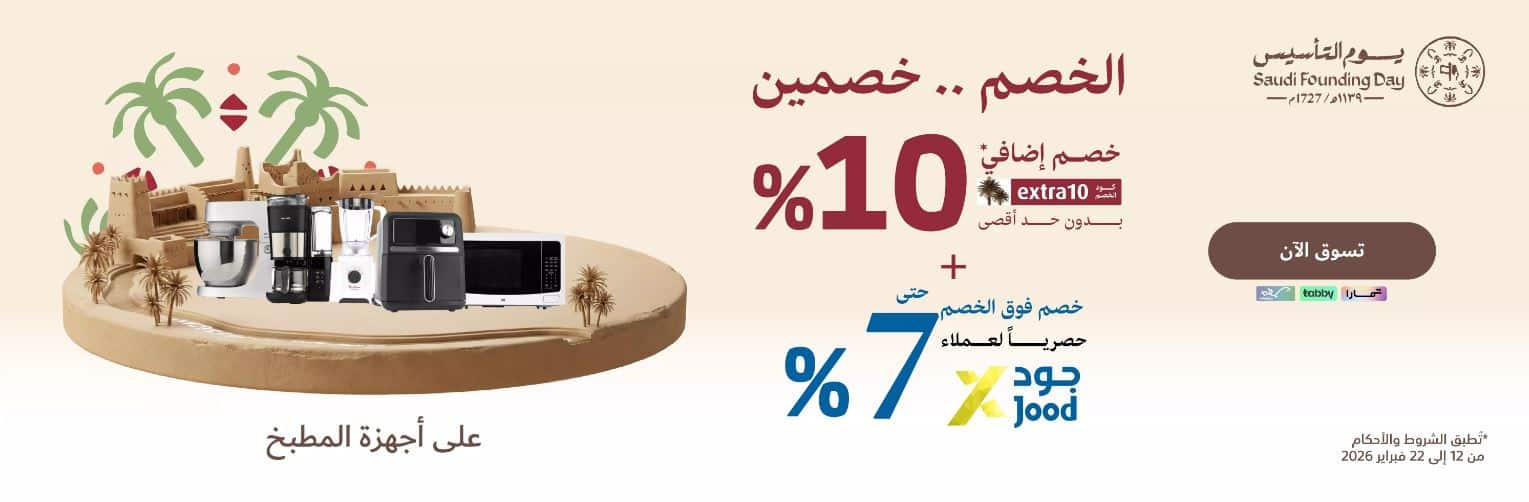 عروض يوم التأسيس 2026 اكسترا