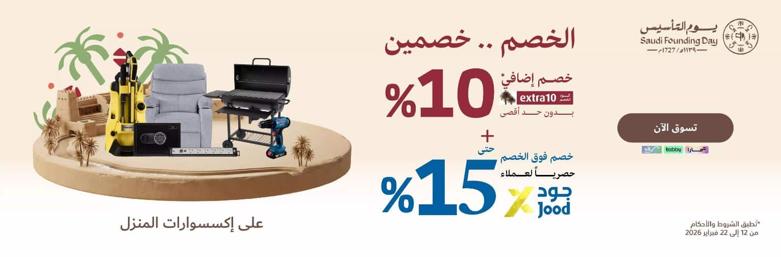 عروض يوم التأسيس 2026 اكسترا